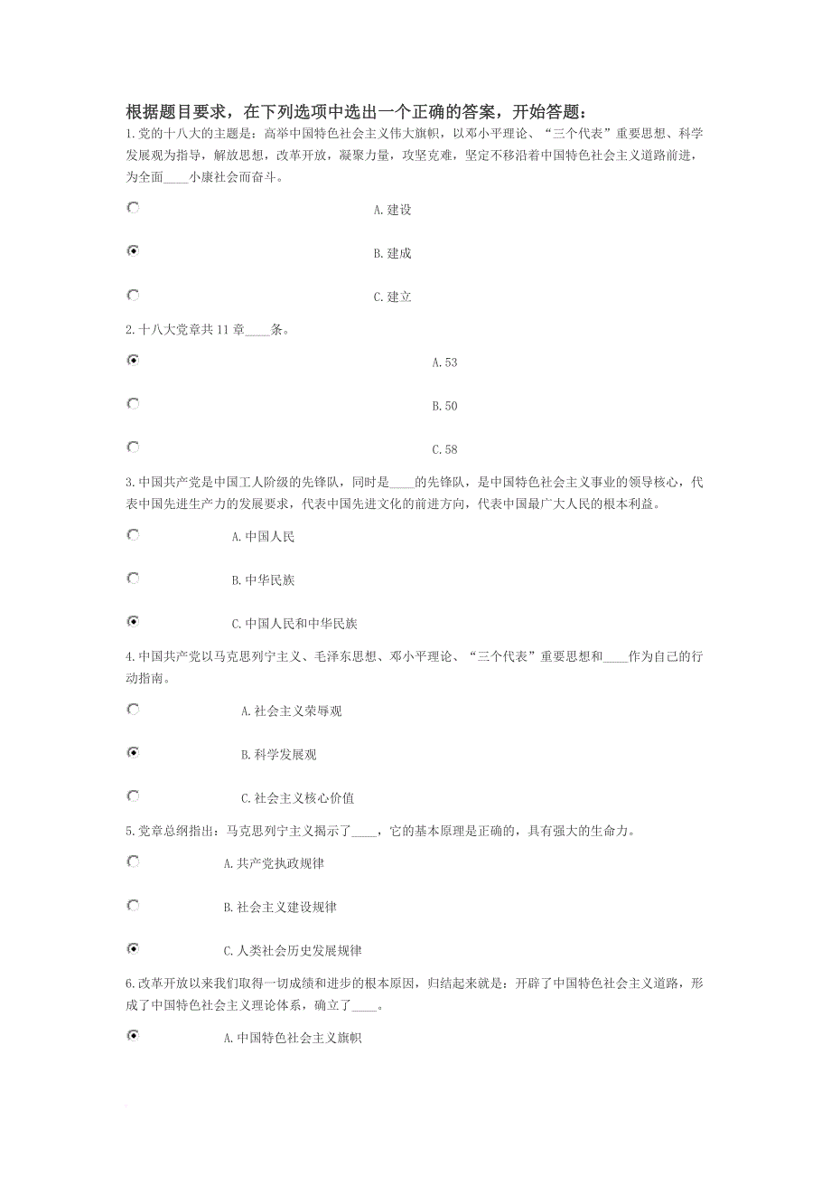 学习十八大党章知识竞赛答案.doc_第1页