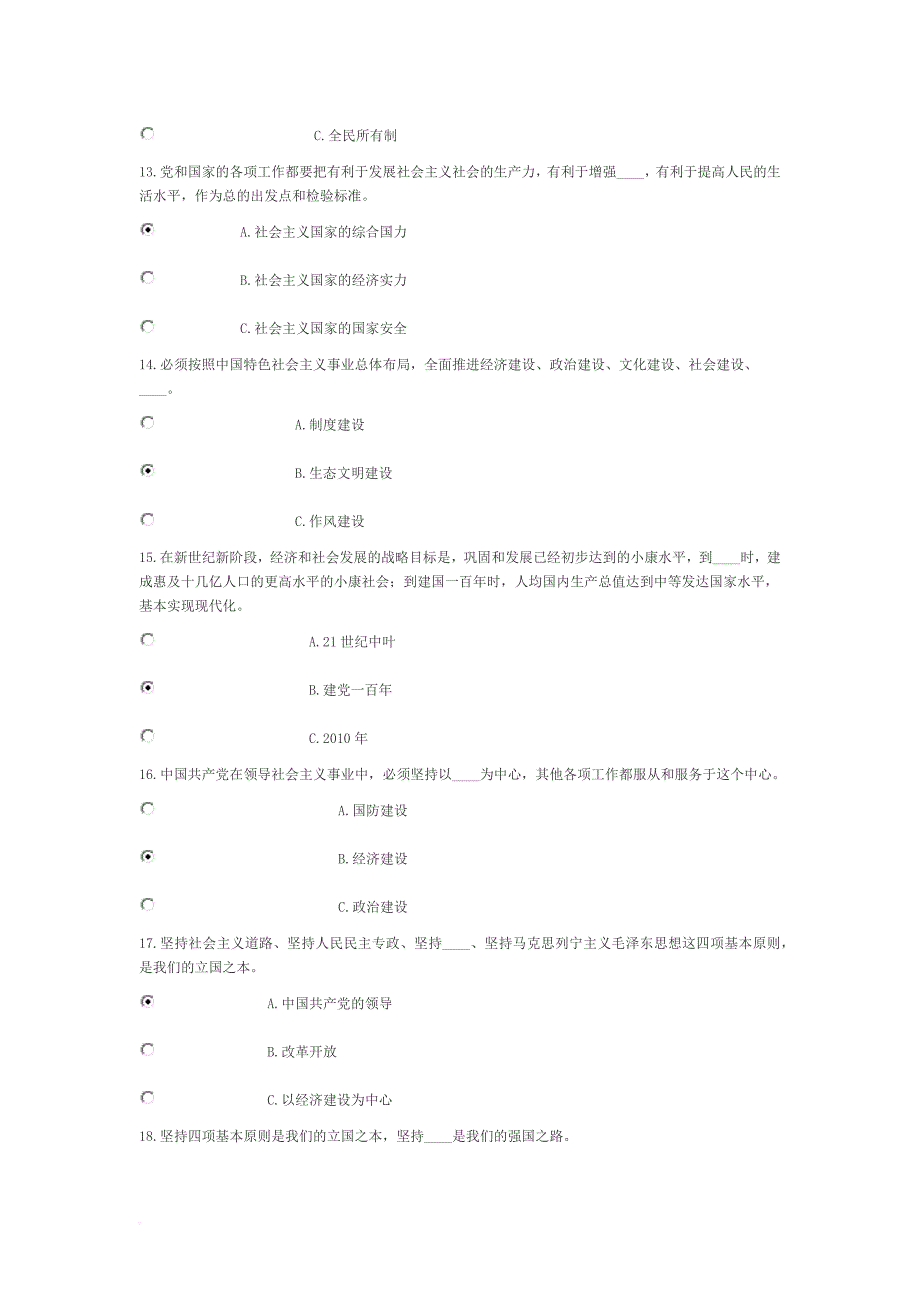 学习十八大党章知识竞赛答案.doc_第3页