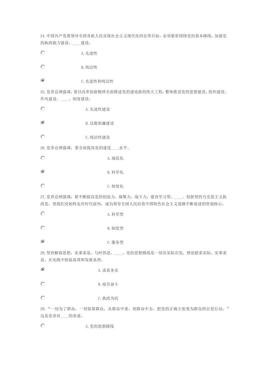 学习十八大党章知识竞赛答案.doc_第5页