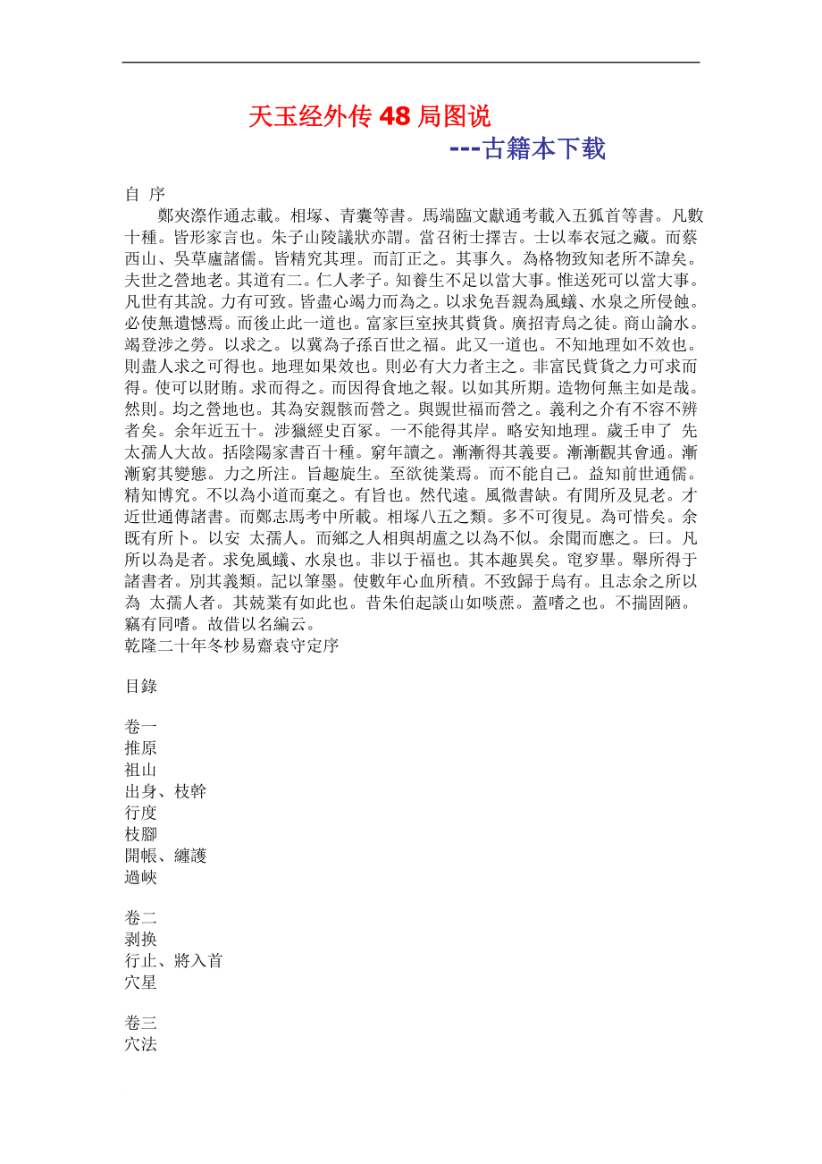 天玉经外传48局图说.doc_第1页