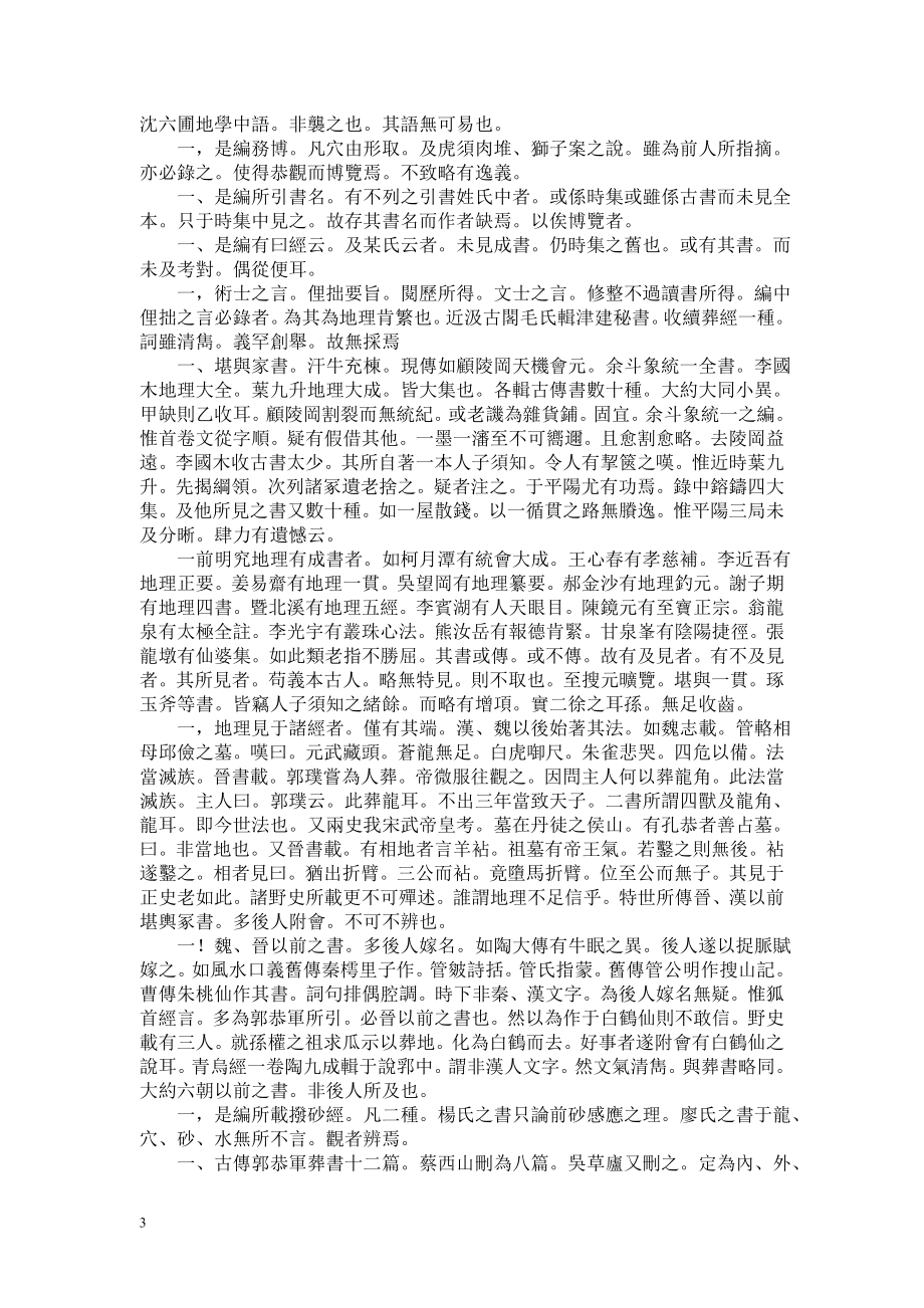 天玉经外传48局图说.doc_第3页