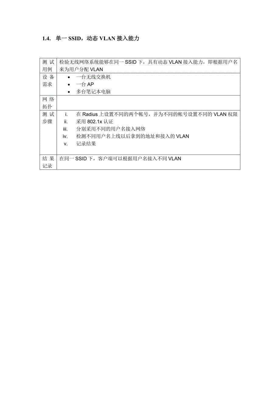 ciscowlan无线测试方案_第5页