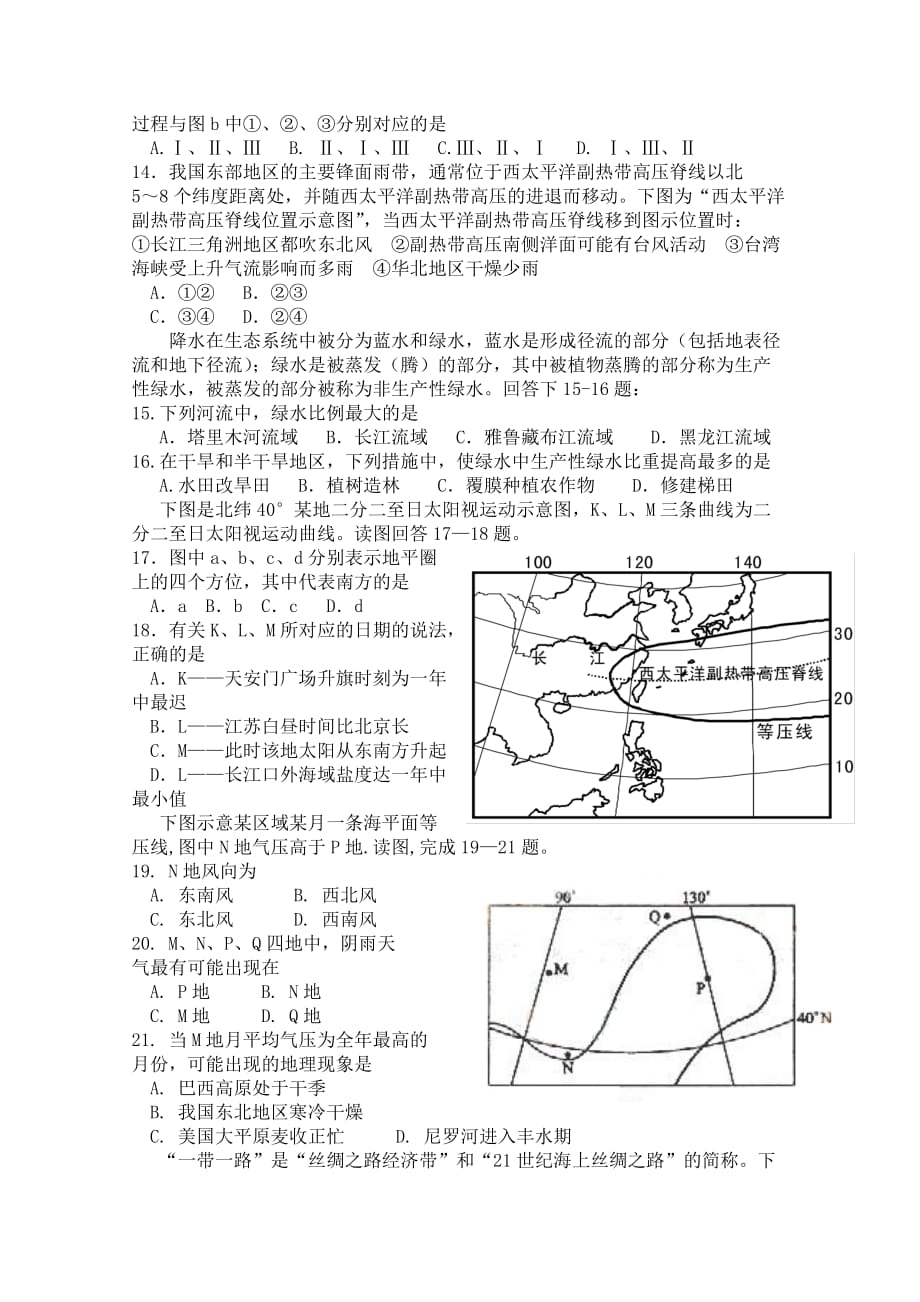 陕西省西安市2019届高三上学期第一次月考地理试题Word版含答案_第3页