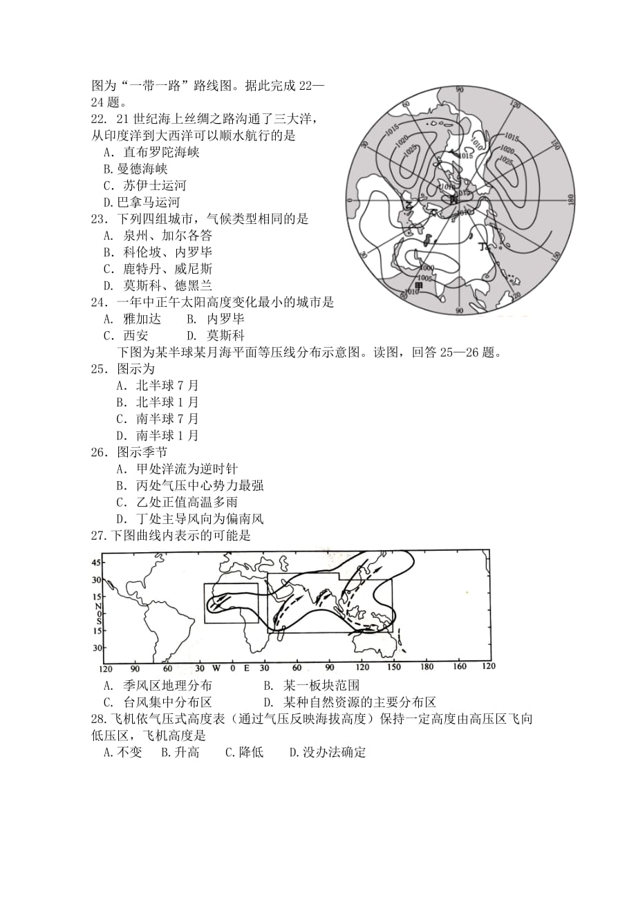 陕西省西安市2019届高三上学期第一次月考地理试题Word版含答案_第4页