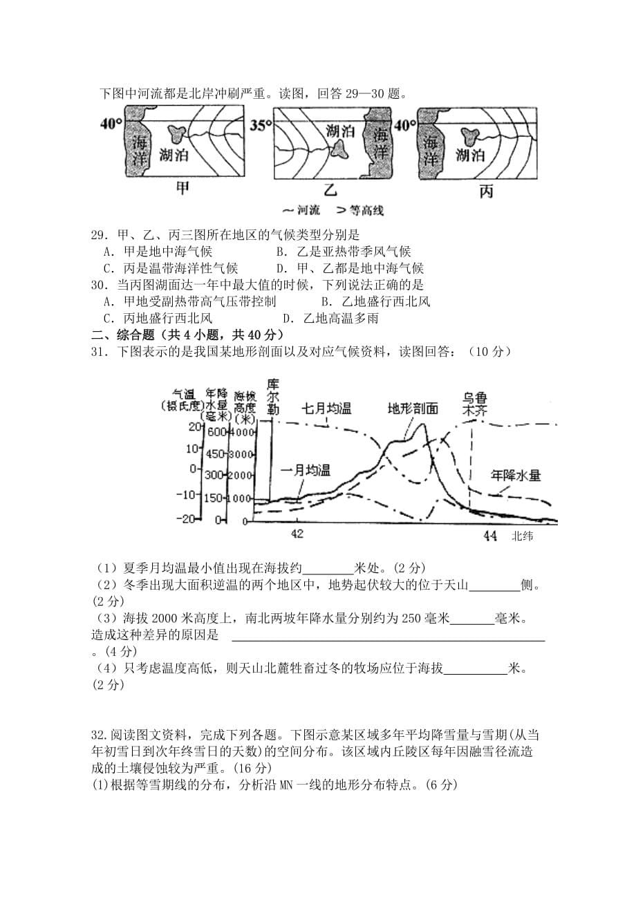 陕西省西安市2019届高三上学期第一次月考地理试题Word版含答案_第5页