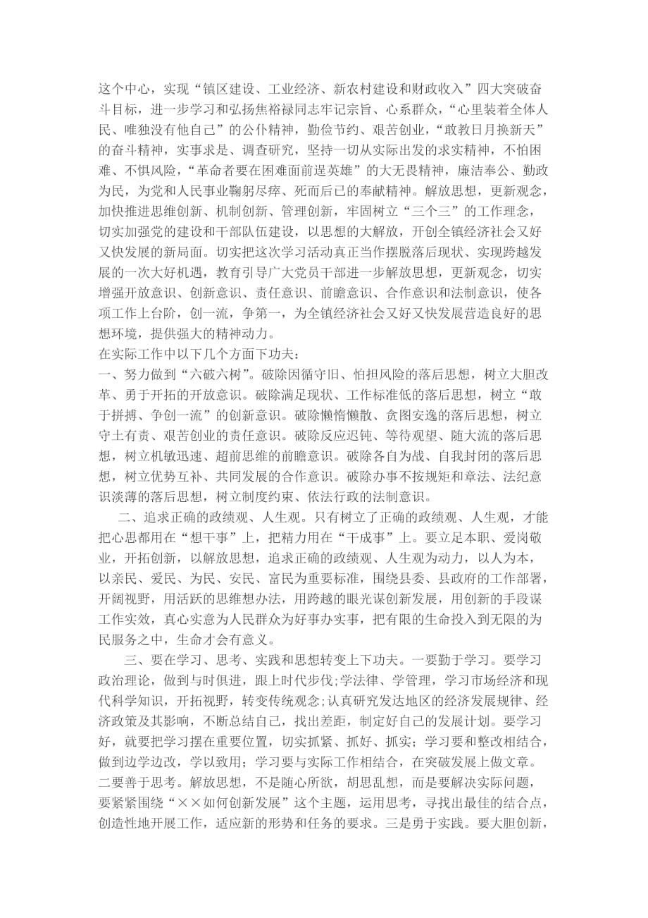 学习焦裕禄精神.doc_第3页