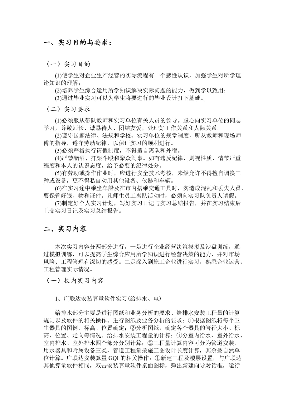 实习总结报告(同名4667)_第1页