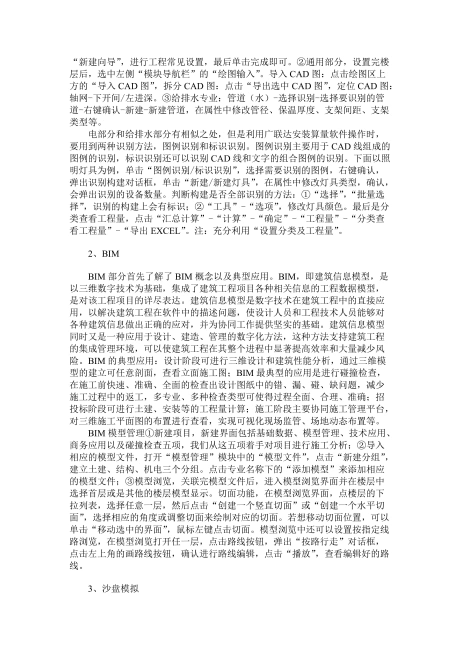 实习总结报告(同名4667)_第2页