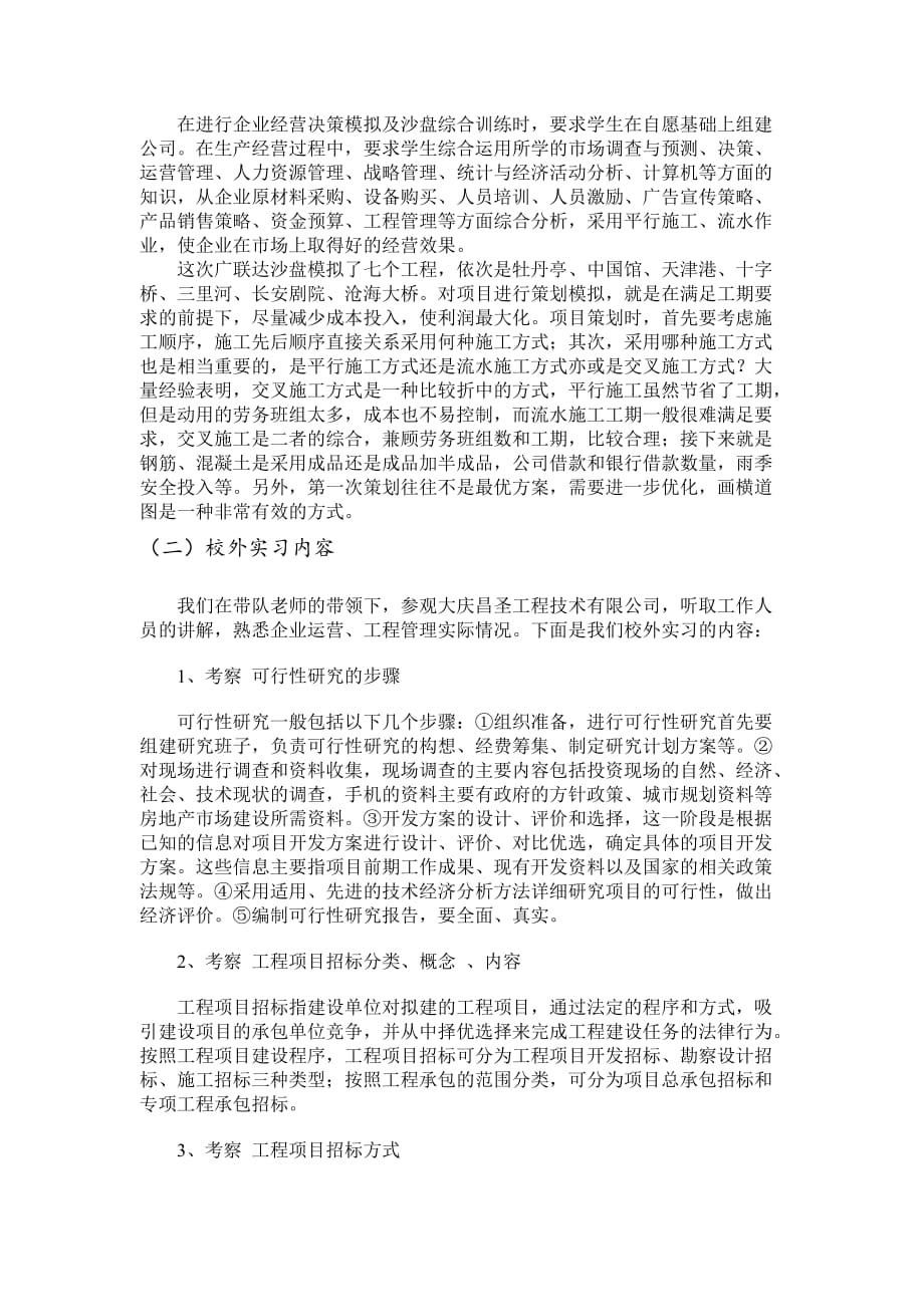 实习总结报告(同名4667)_第3页