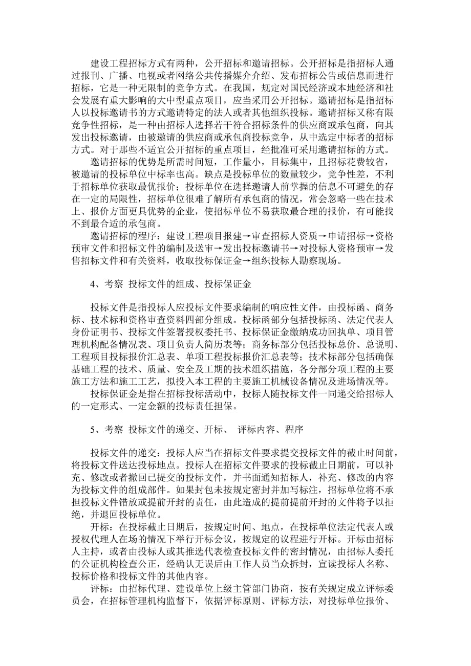 实习总结报告(同名4667)_第4页