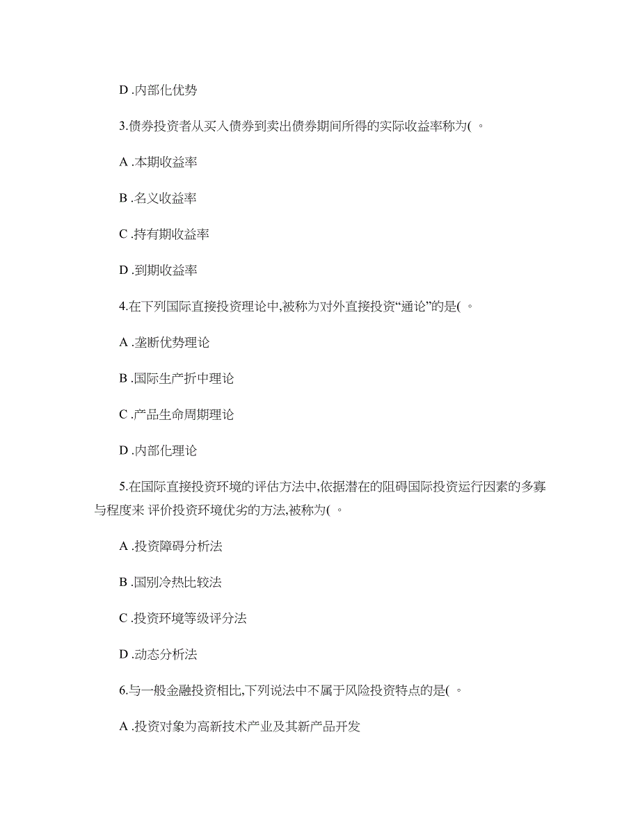 国际投资学练习题_第2页