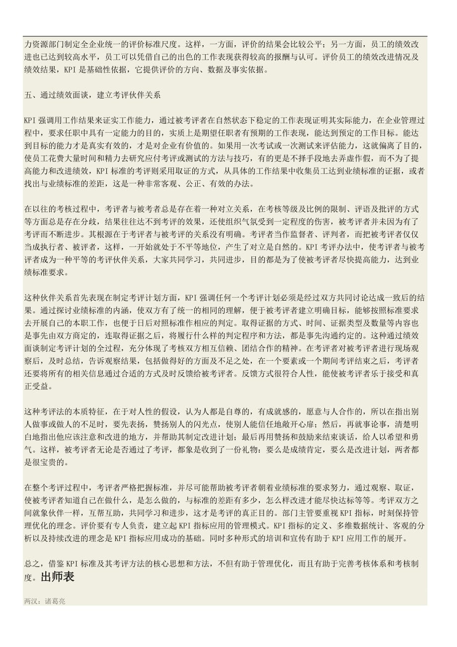 企业关键业绩指标与绩效考核_第3页