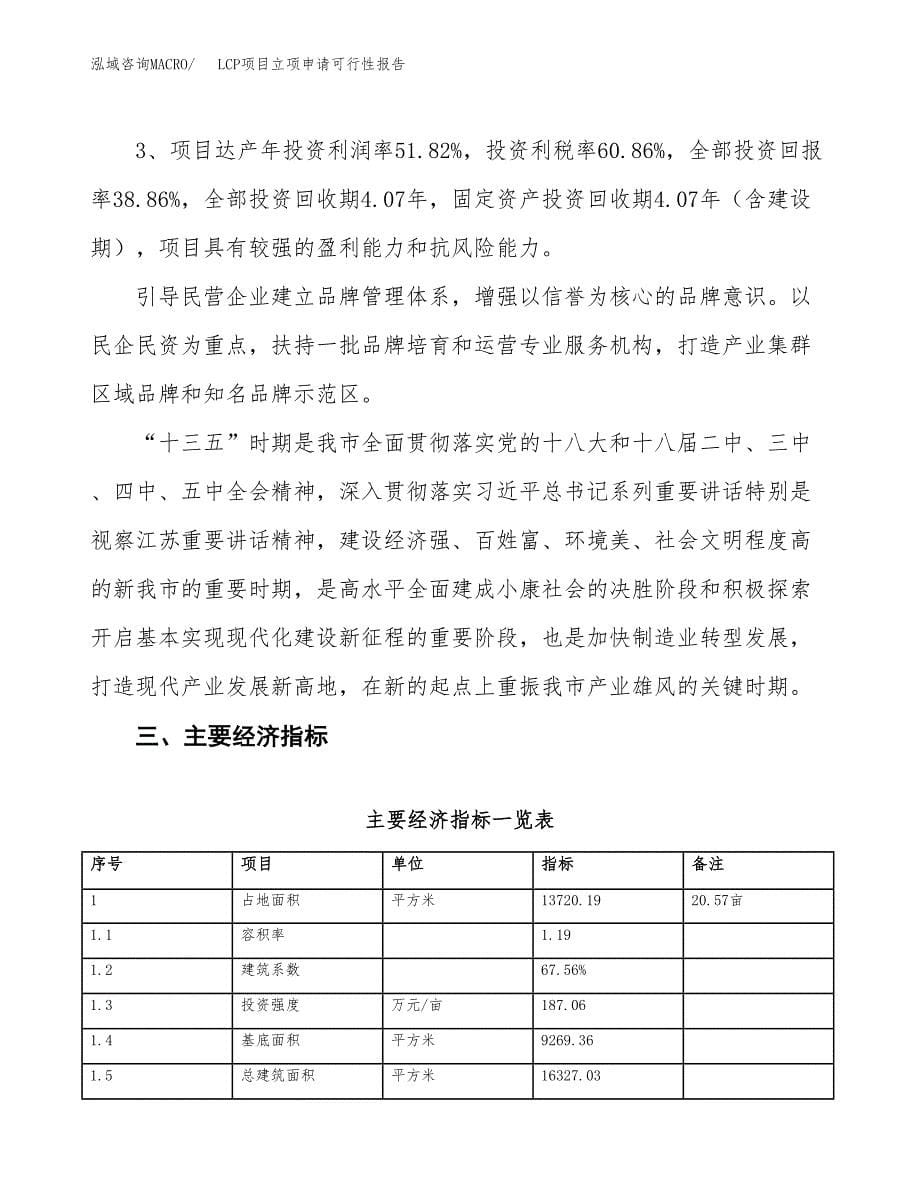 LCP项目立项申请可行性报告_第5页