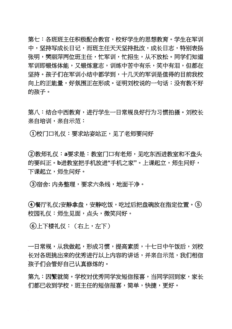 工作总结之军训总结教师发言稿_第4页