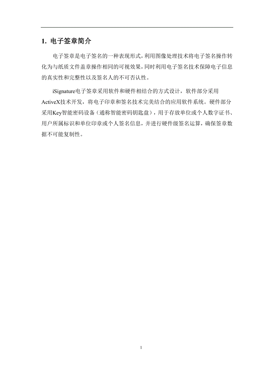 电子签章系统管理员操作手册2016版资料_第4页