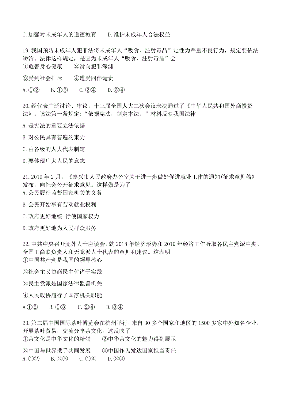 【中考真题】浙江省嘉兴市2019年中考道德与法治试题含答案_第2页