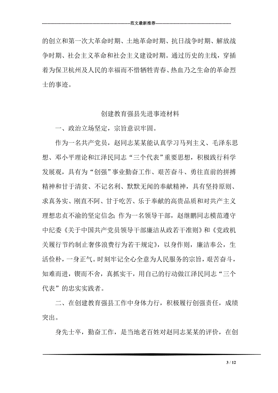 团总支学生会缅怀革命烈士活动策划书_第3页