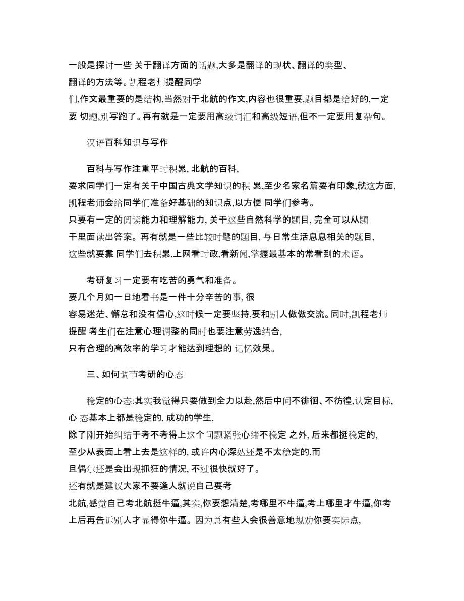 北航翻硕考研复试分数线高不高_第5页