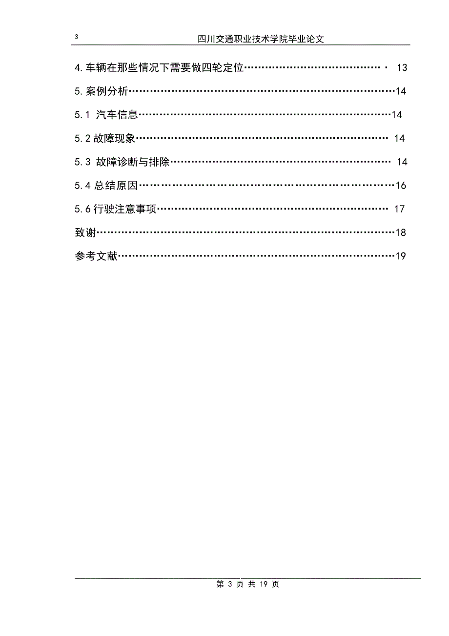 宝马的毕业论文(四轮定位)_第4页