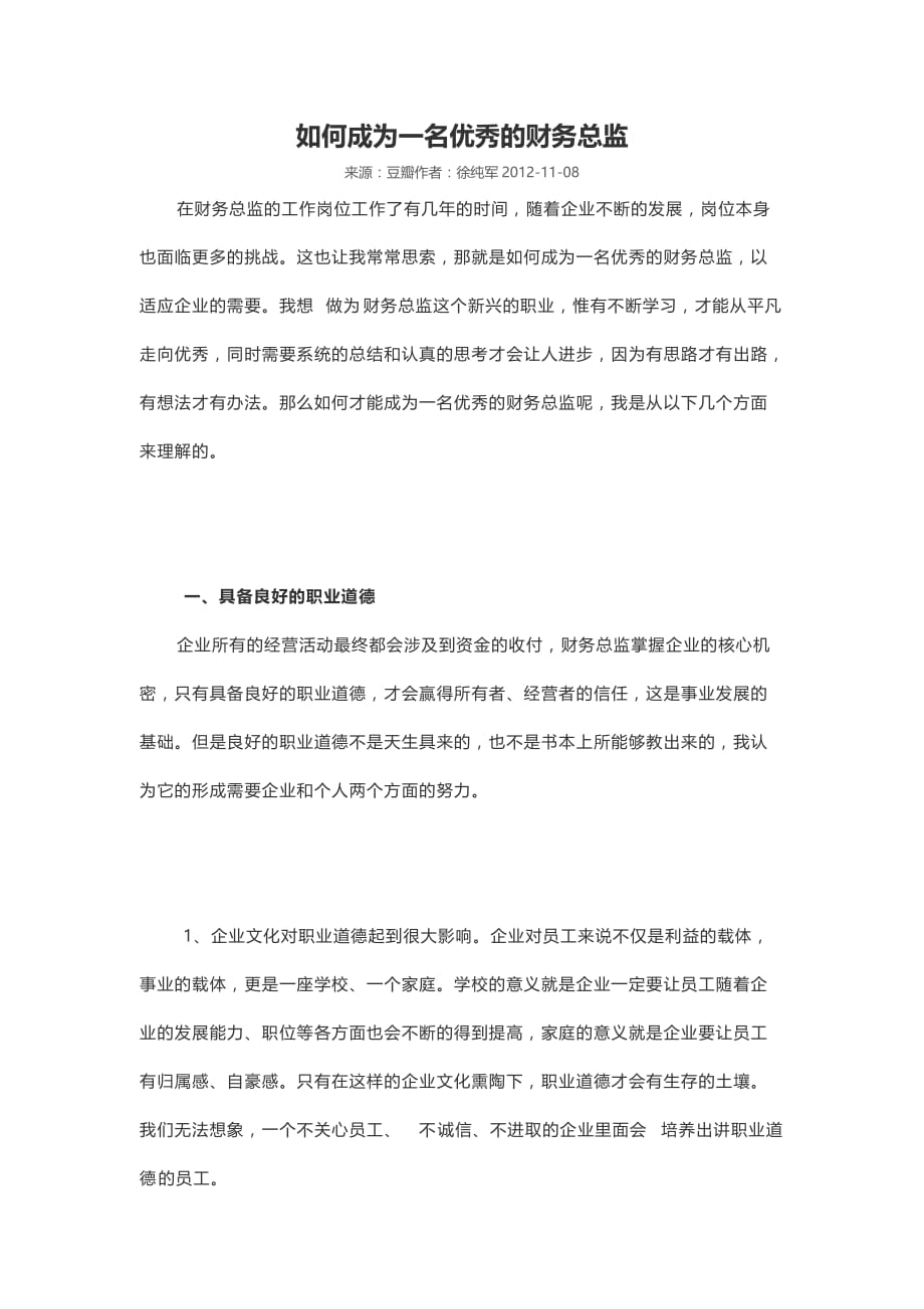 如何成为一名优秀的财务总监.doc_第1页