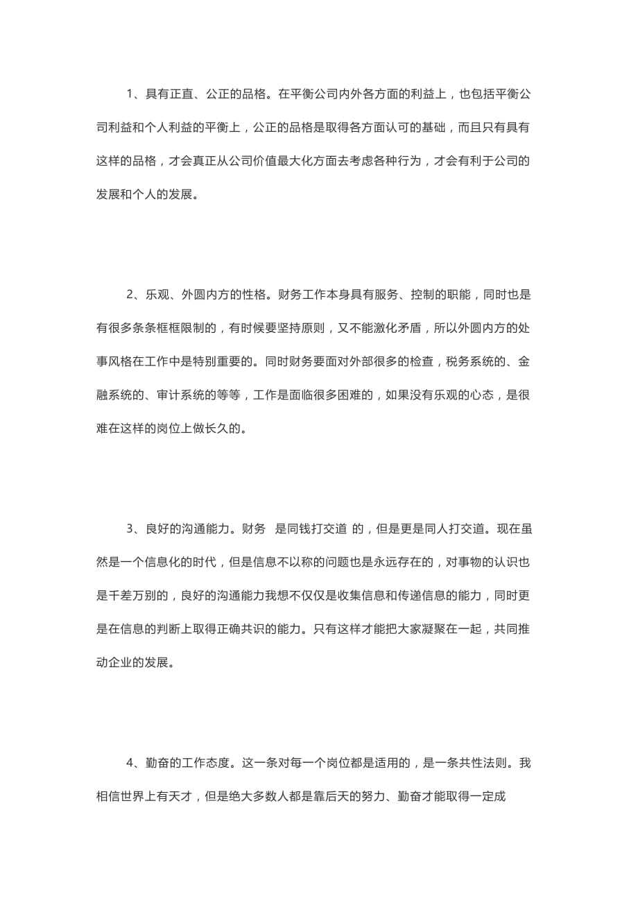 如何成为一名优秀的财务总监.doc_第3页