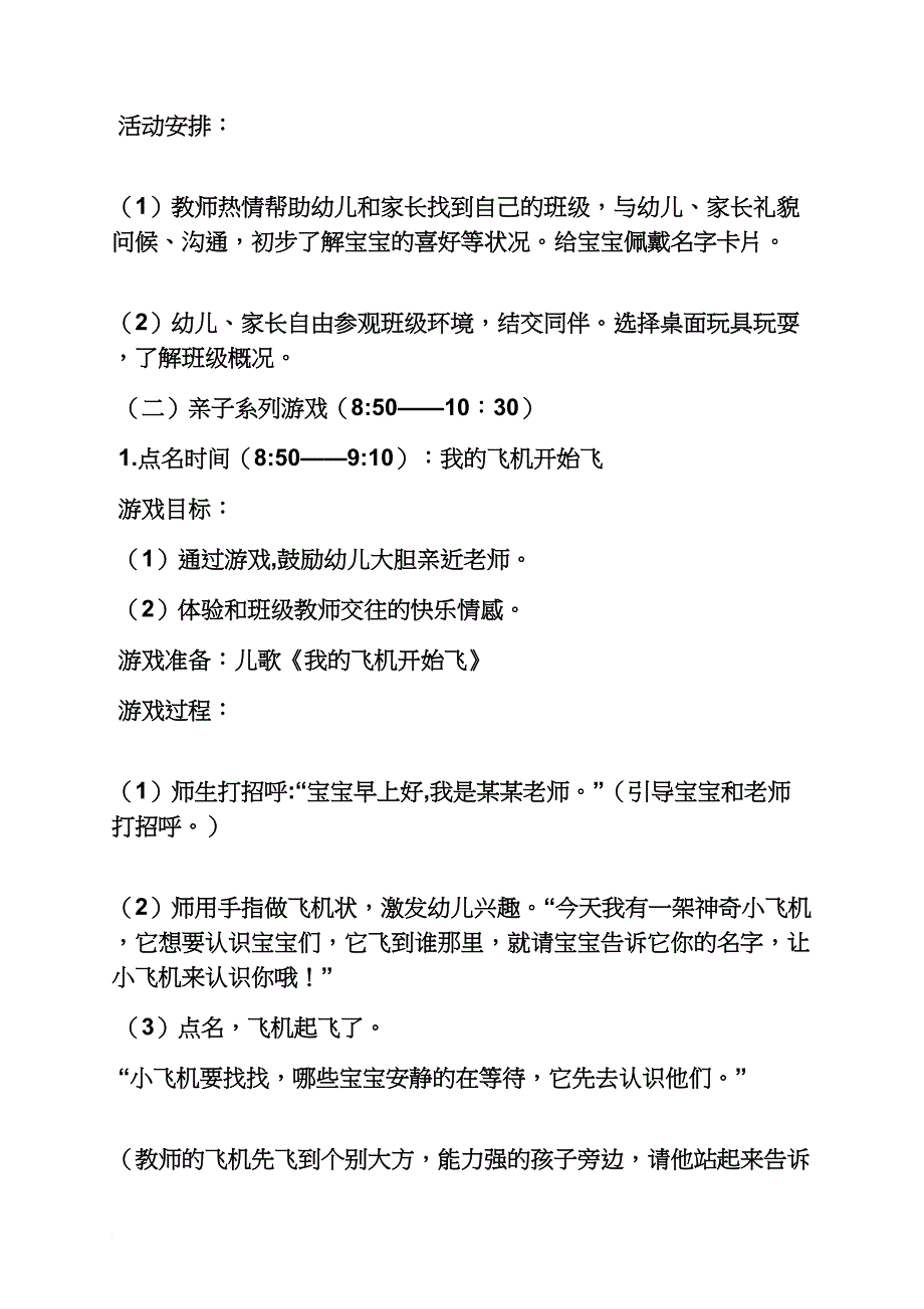 幼儿园开学第一天教案_第2页