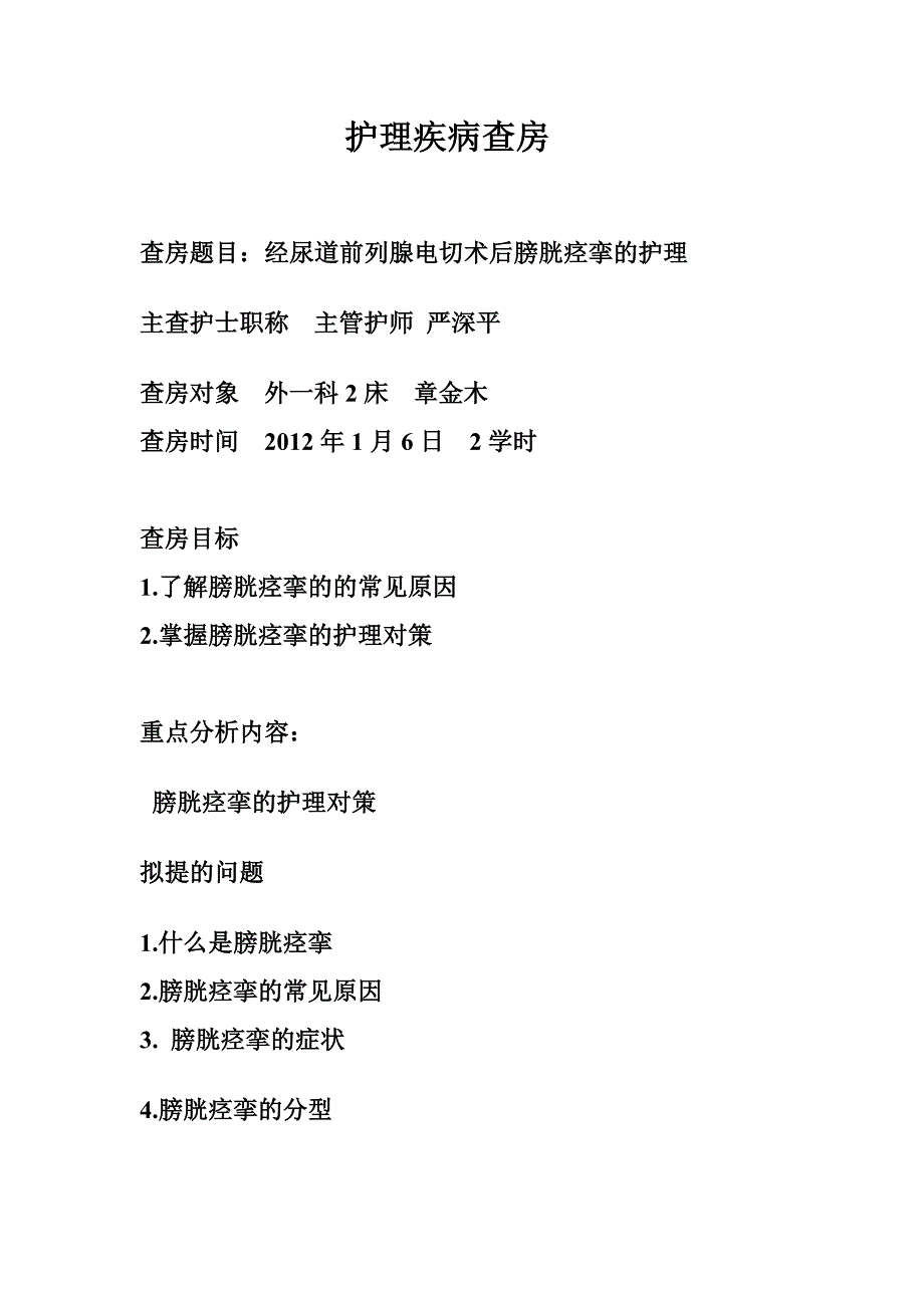 膀胱痉挛是指术后出现膀胱区阵发性或持续性胀痛资料_第1页