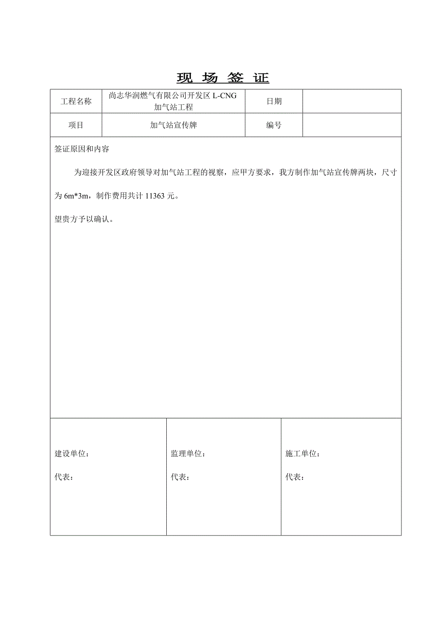 华润燃气加气站现场签证_第1页