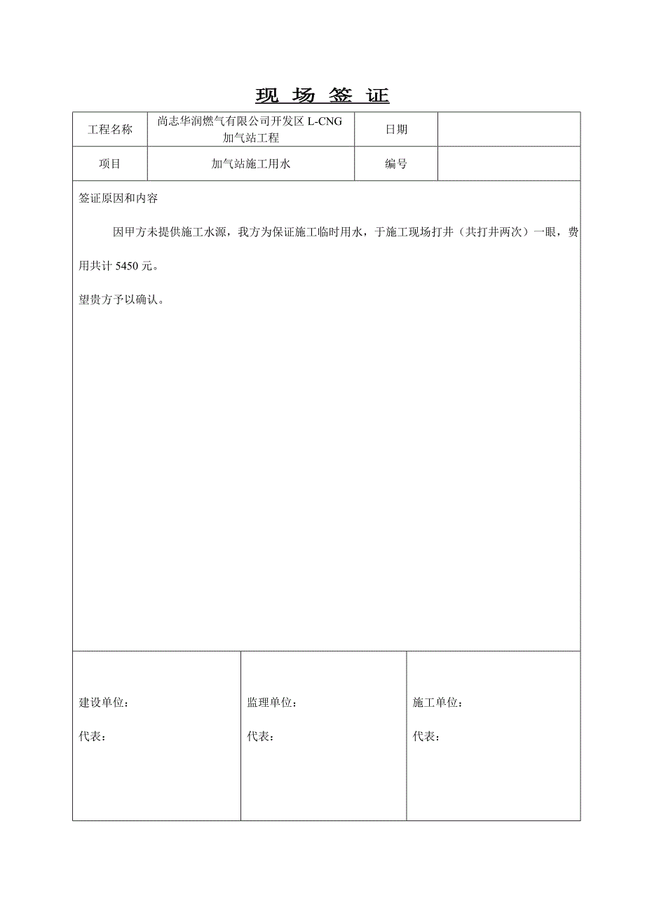 华润燃气加气站现场签证_第3页