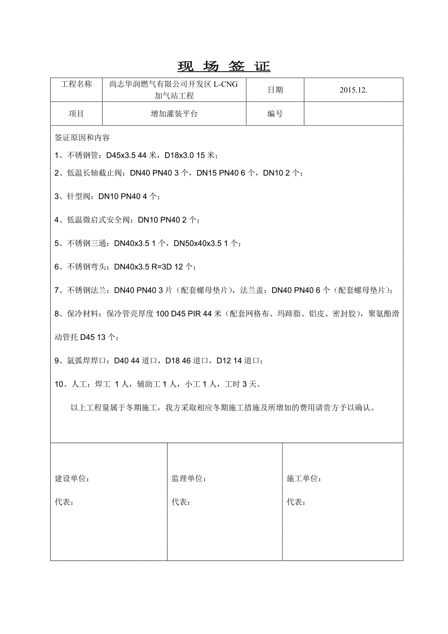 华润燃气加气站现场签证_第4页