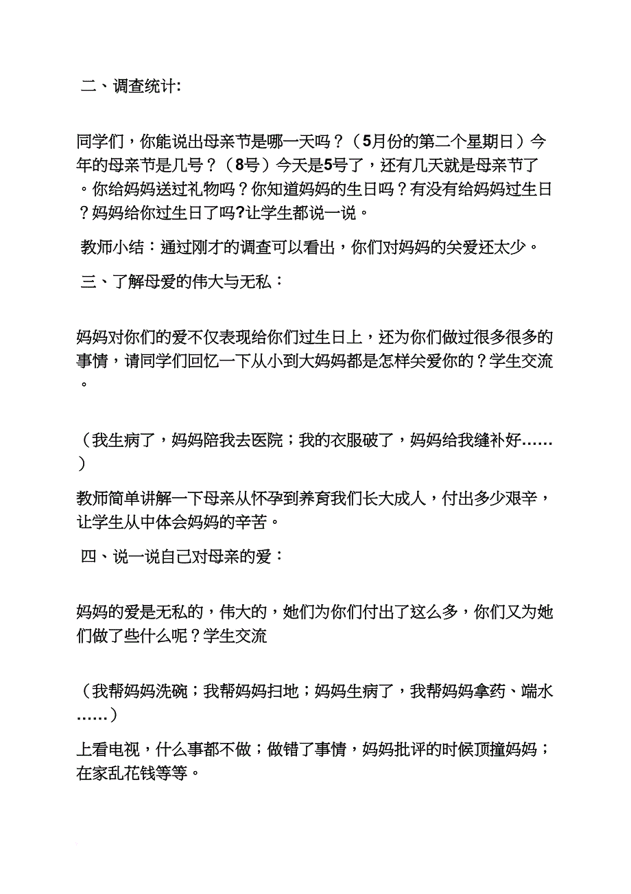 小学母亲节主题班会_第2页