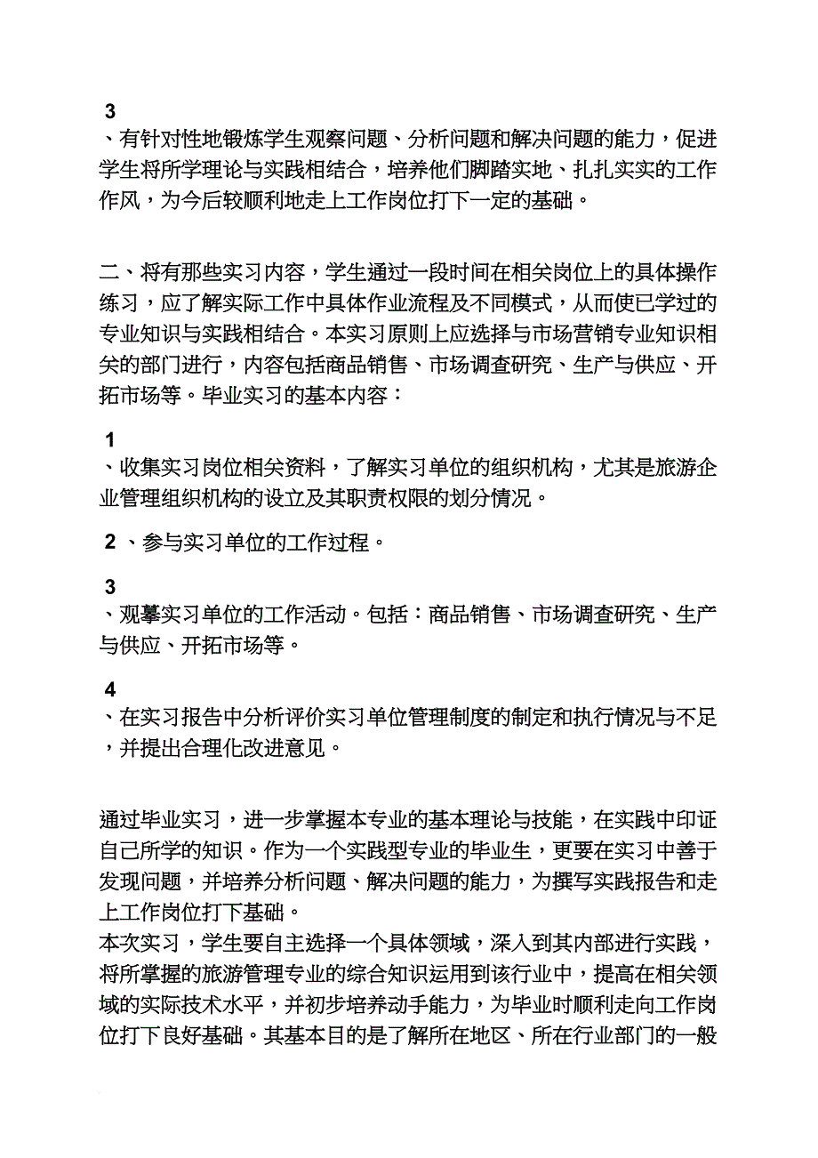 工作计划之个人毕业实习计划_第4页