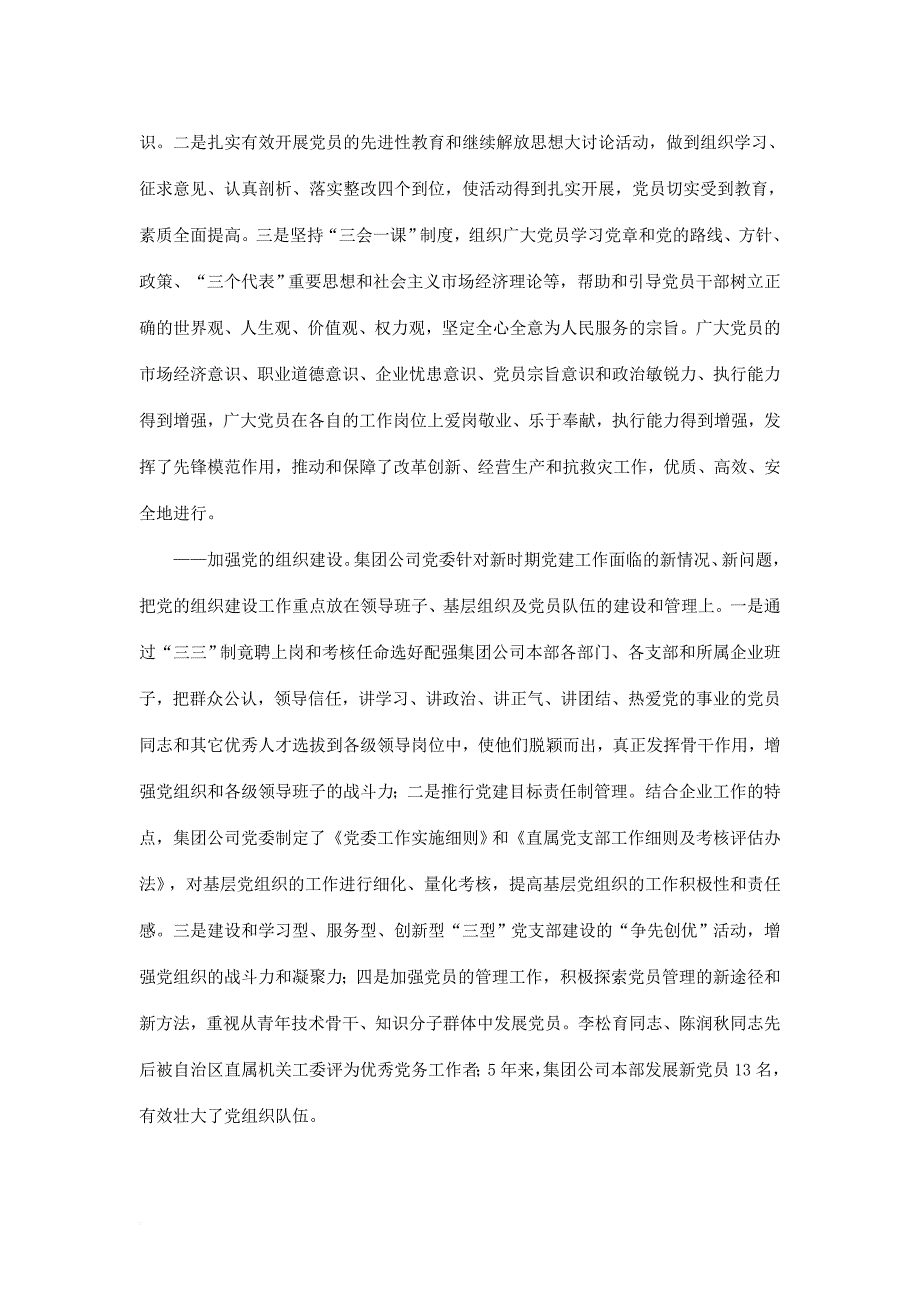 广西水利电业集团公司党委第二届委员会换届选举大会上的工作报告摘要_第4页