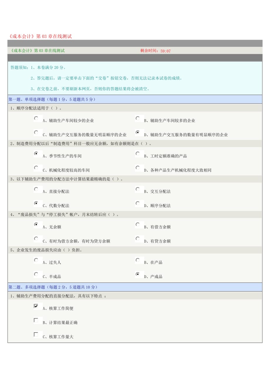 成本会计在线测试解析_第1页