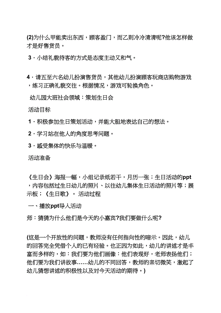 幼儿社会活动教案设计_第2页