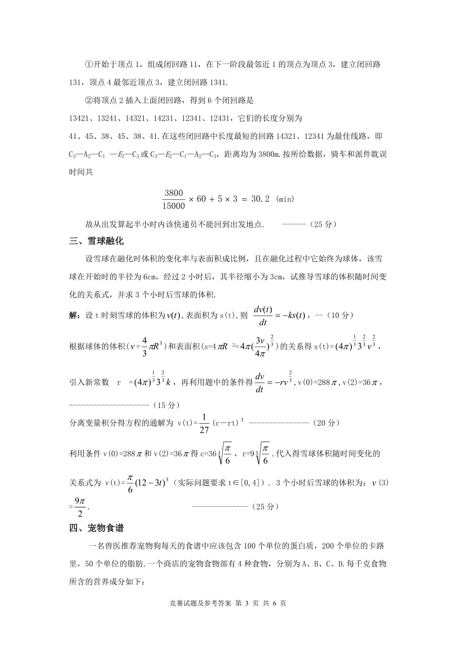 广东第二师范学院第三届数学建模竞赛_第3页