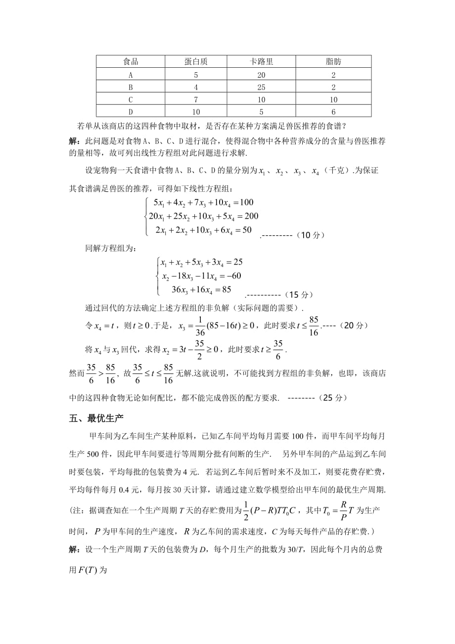 广东第二师范学院第三届数学建模竞赛_第4页