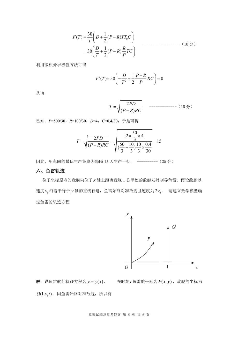 广东第二师范学院第三届数学建模竞赛_第5页