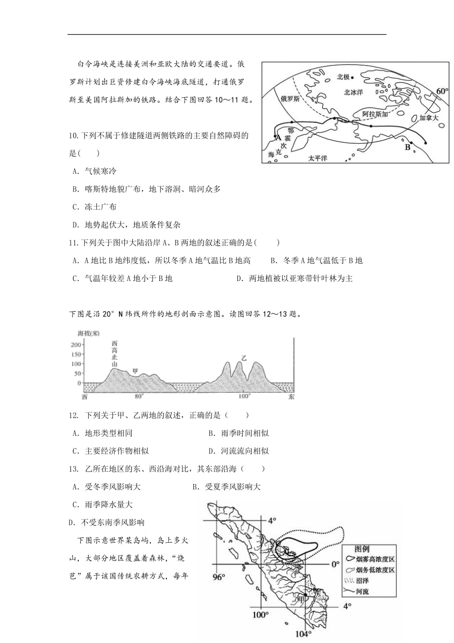 广东省北京师范大学东莞石竹附属学校高一下学期周测地理试题(6.11)-word版含答案_第3页