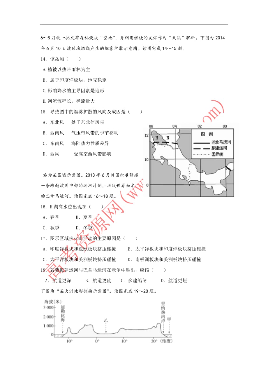 广东省北京师范大学东莞石竹附属学校高一下学期周测地理试题(6.11)-word版含答案_第4页