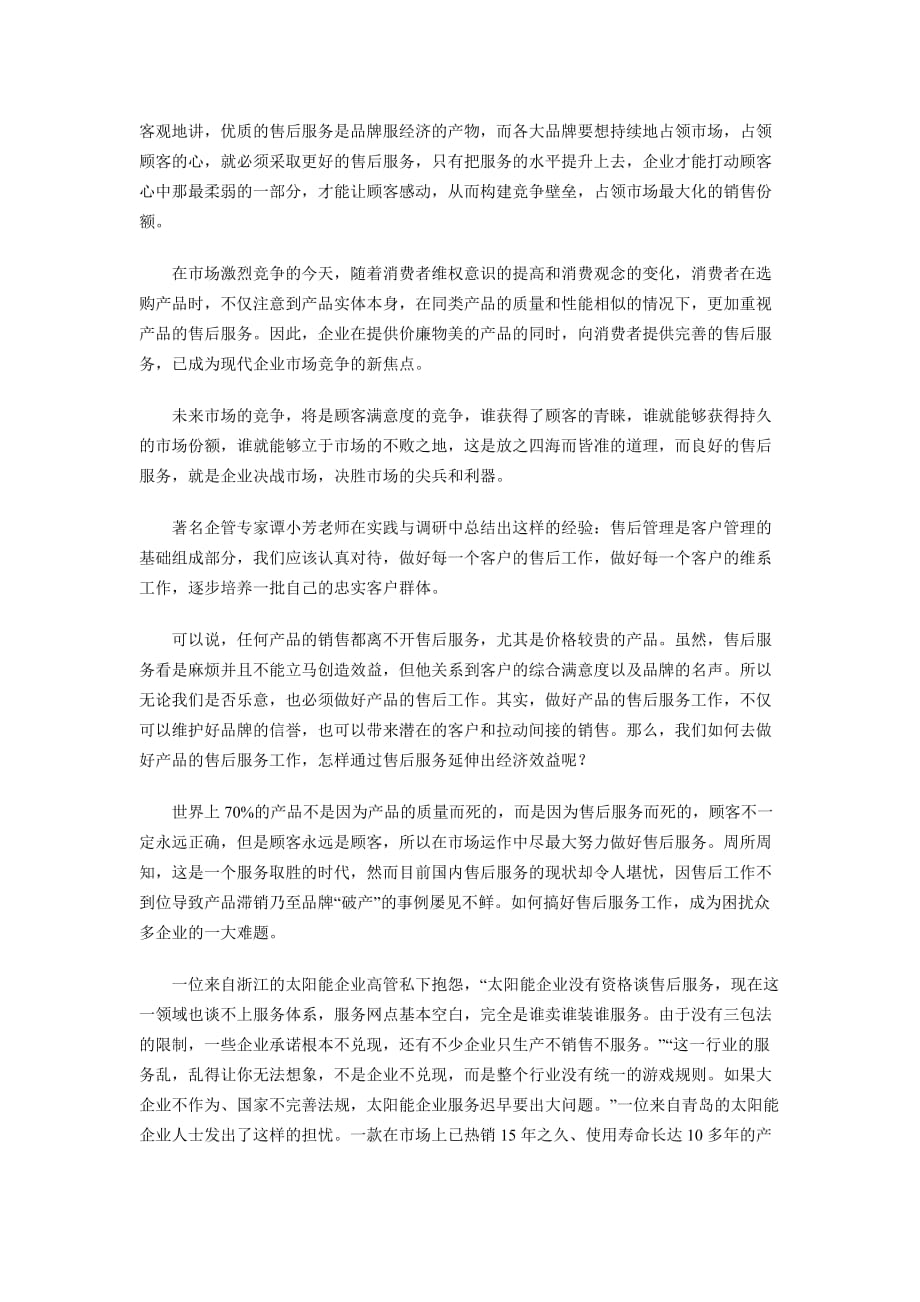 如何让售后服务促进销售.doc_第2页