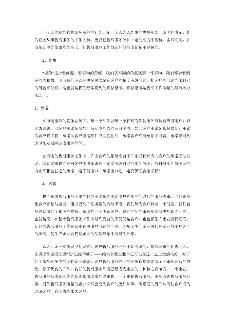 如何让售后服务促进销售.doc_第5页