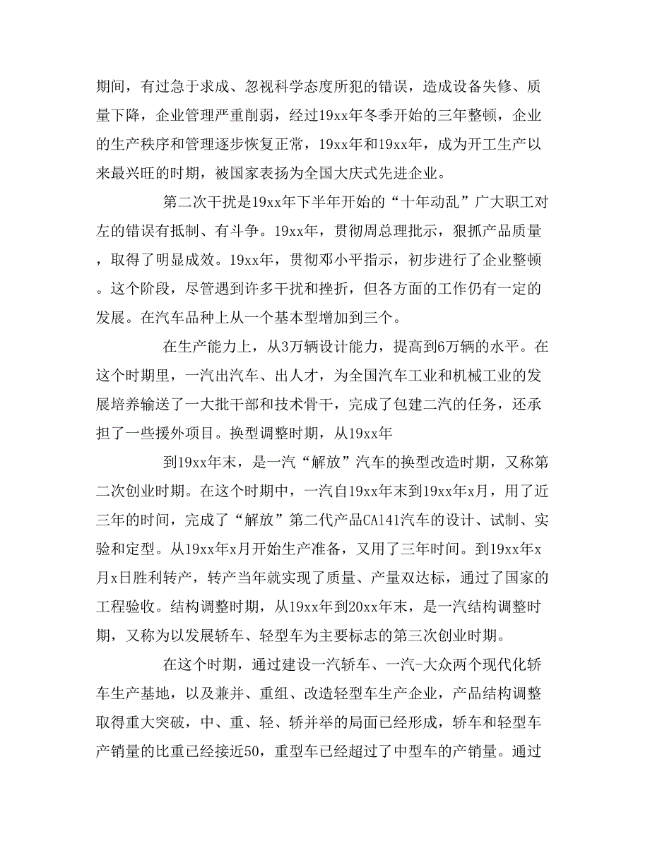 2019年中国一汽生产实习报告_第4页