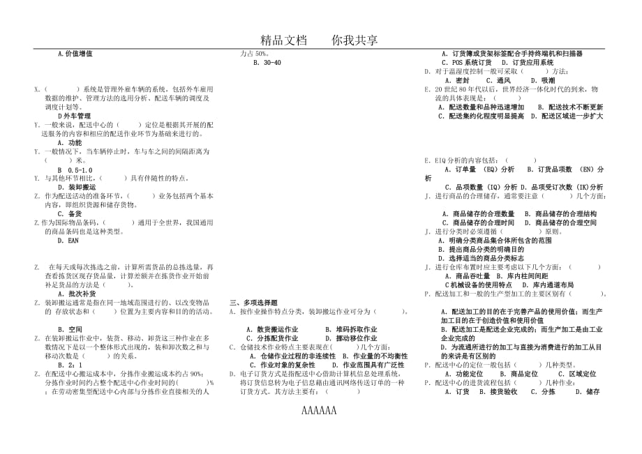 综合练习配送中心运作最终稿_第3页