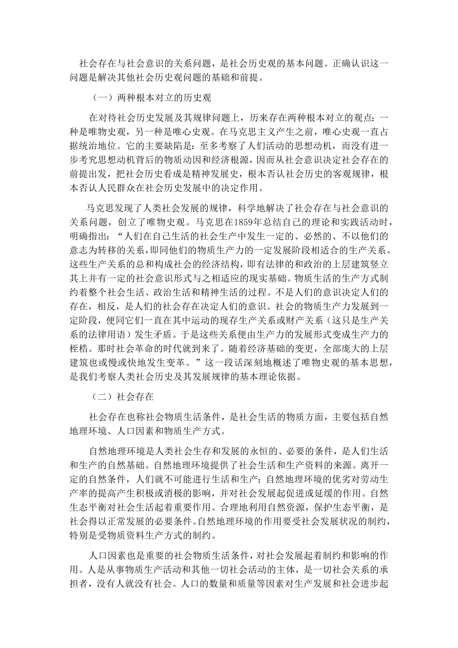 第三章人类社会及其发展规律资料_第2页