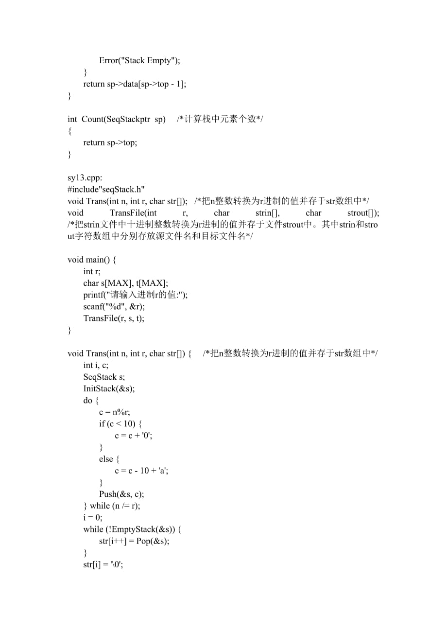 实验三--顺序栈操作实现_第4页