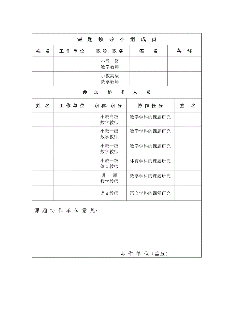 学科有效教学模式研究课题申报书_第4页