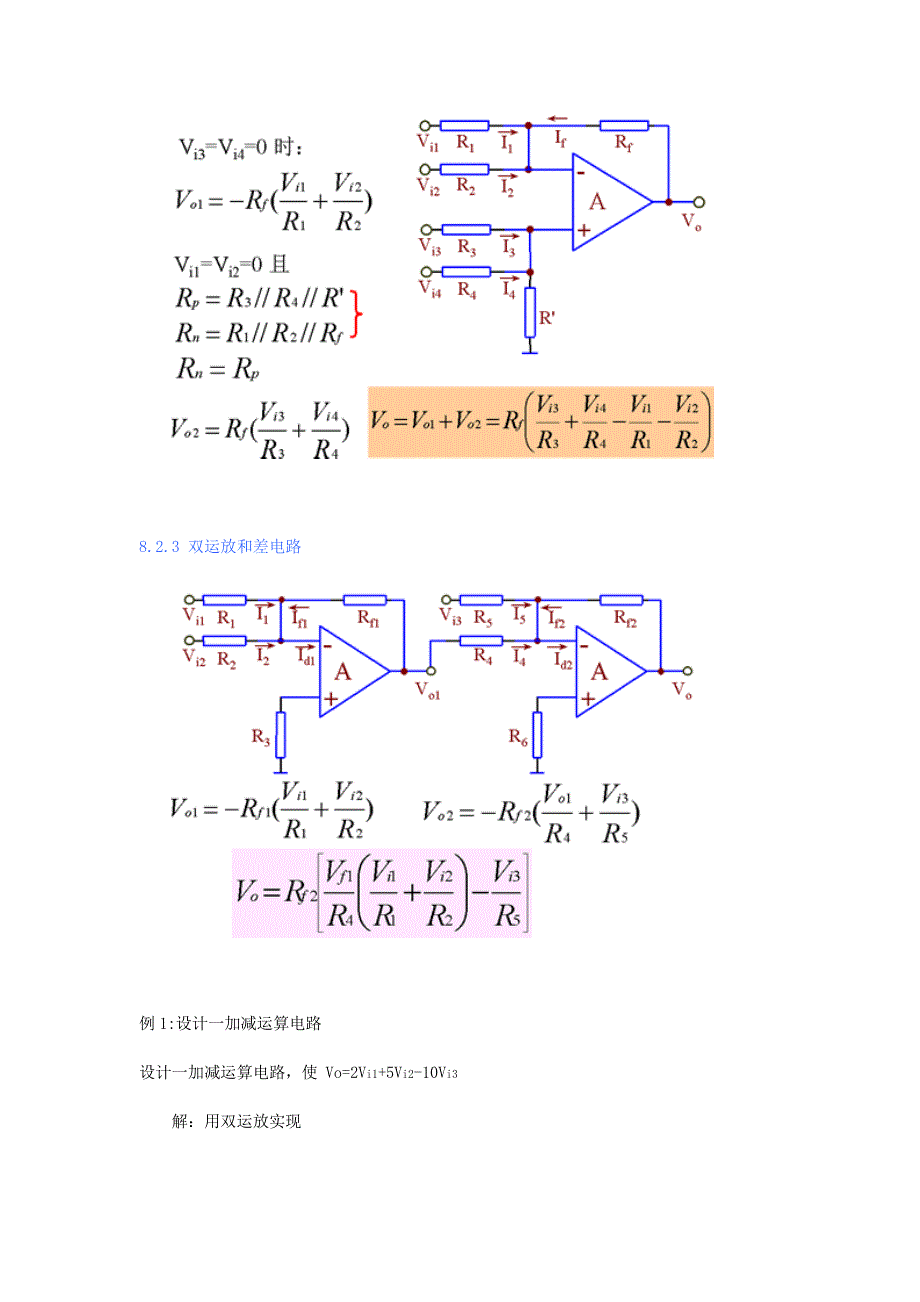 运放电路应用分析经典)资料_第4页