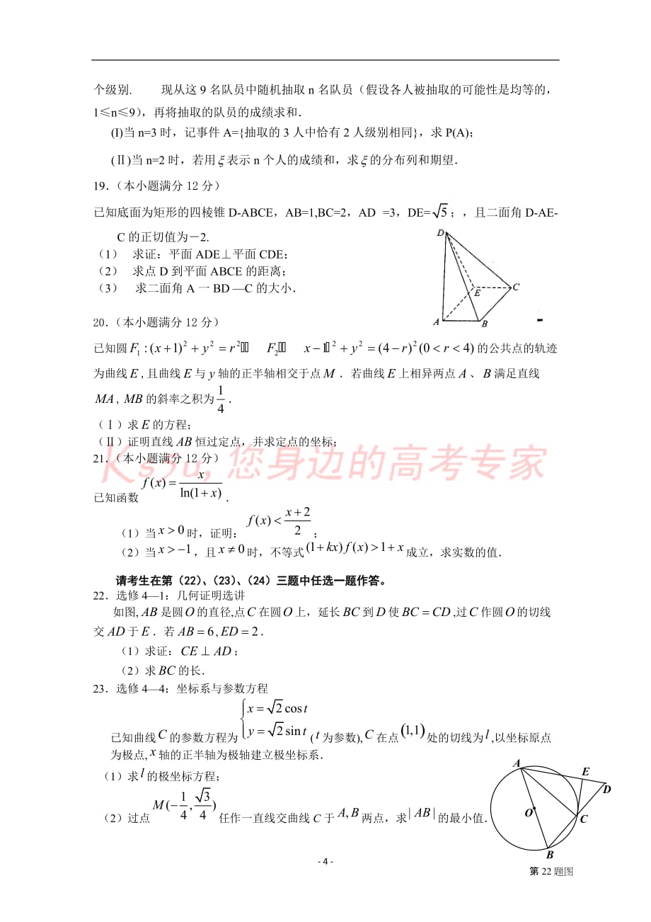 2017届高三上学期9月月考理科数学试卷含答案_第4页