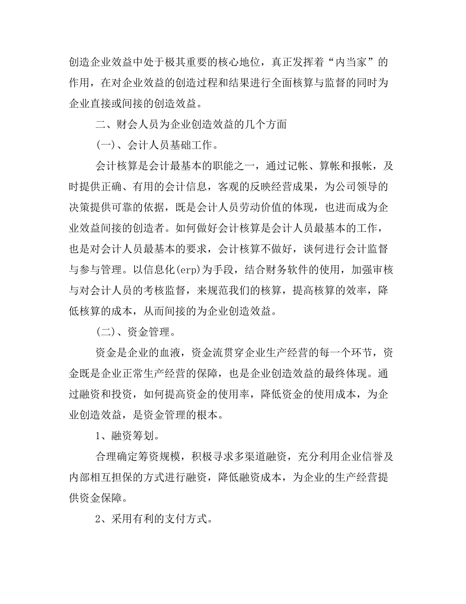 2019年专业会计实训实习报告_第2页